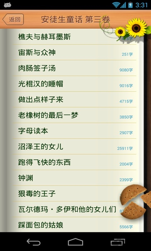 经典童话故事合辑手机版