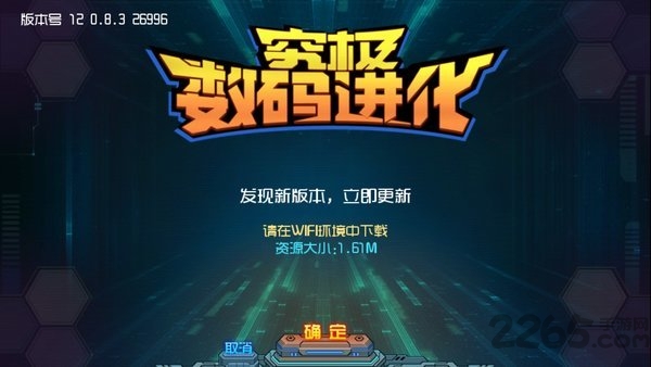 超级数码进化手游最新版