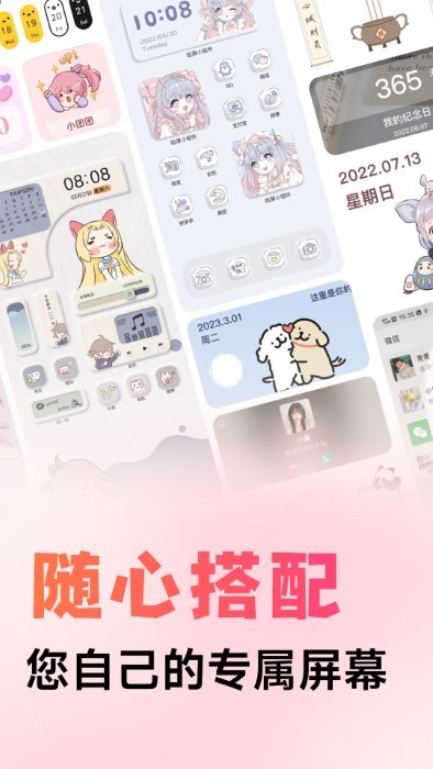 风糖小组件app 风糖小组件最新版下载