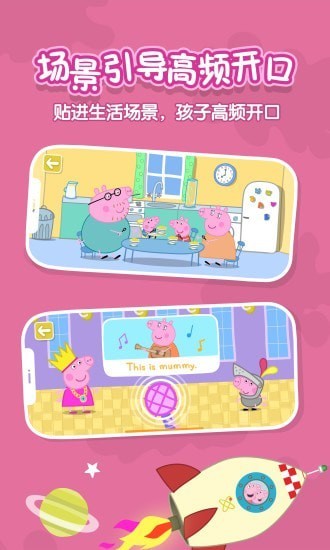 小猪佩奇英语启蒙软件