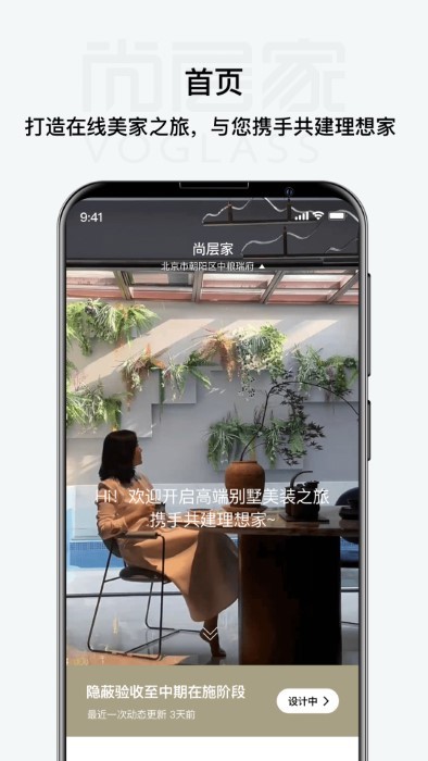 尚层家居装修官方版