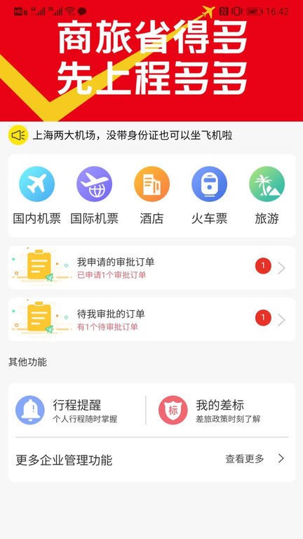 程多多app 程多多下载最新版