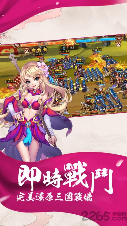 超越三国传手游