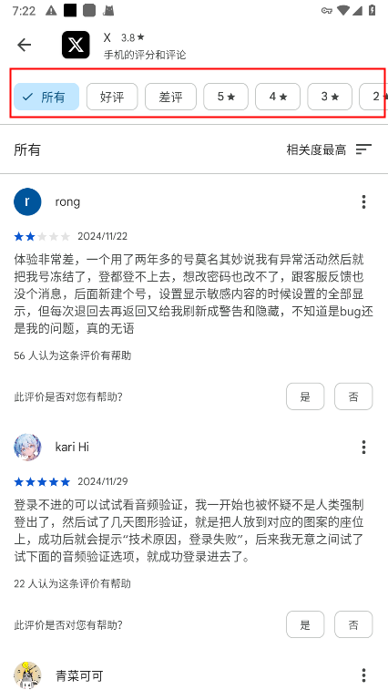 Google Play Store使用教程 Google Play商店使用教程