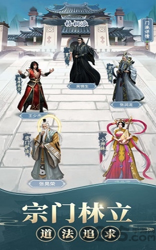 凡人也修仙手游