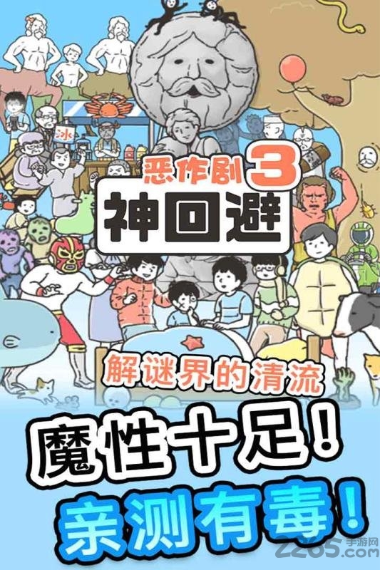 单机神回避3汉化破解版