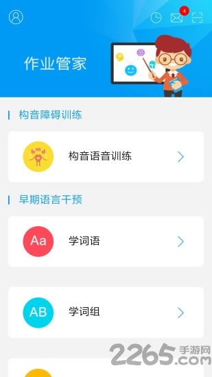 作业管家手机版