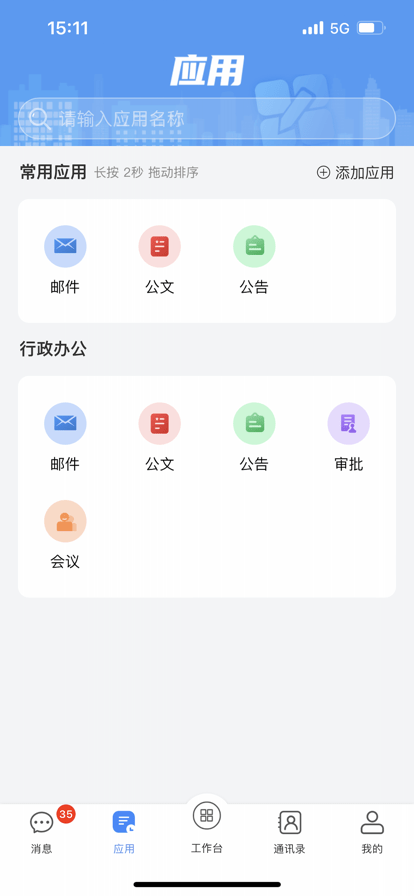 天翼云办公app官方版