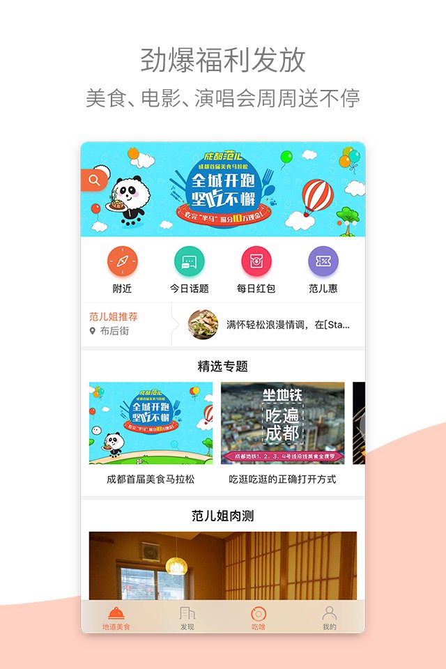 成都范儿 成都范儿app下载