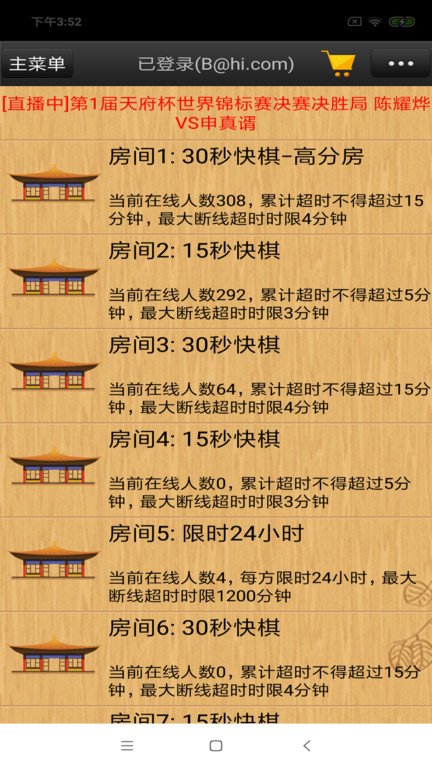 忘忧围棋手游官方版