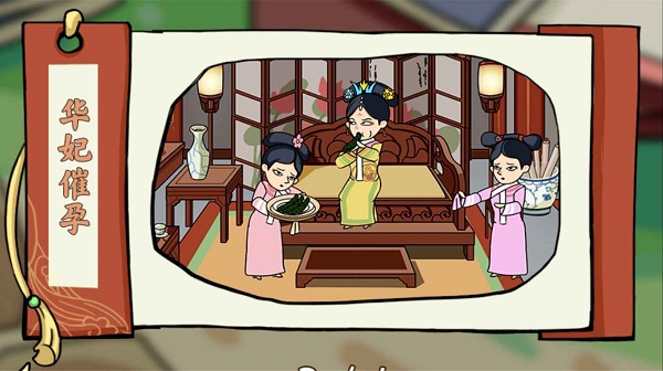 剧情找找茬甄嬛传官方版