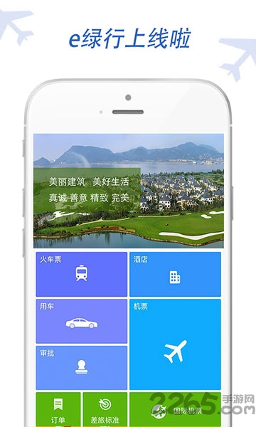 e绿行app