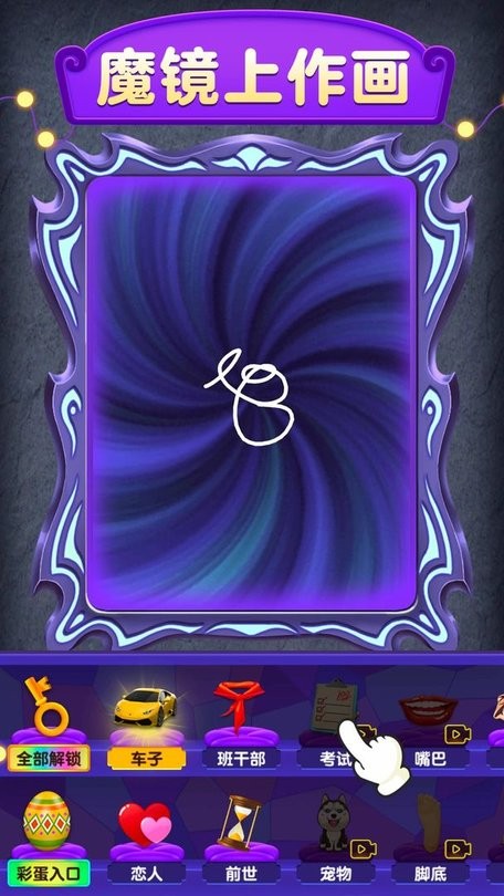 魔镜模拟器游戏