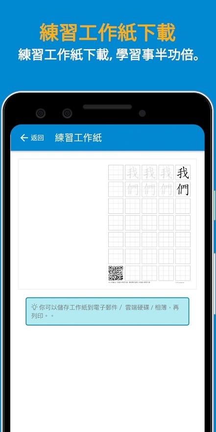 香港小学习字表app