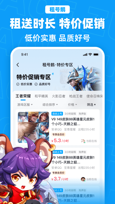 租号鹅app