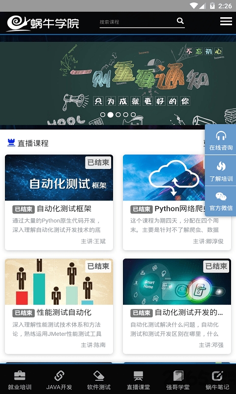 蜗牛计划手机版