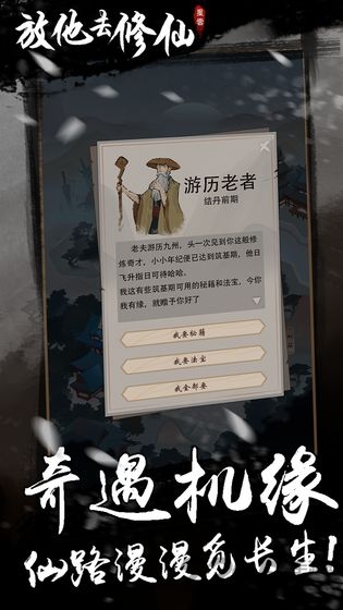 放他去修仙 放他去修仙下载