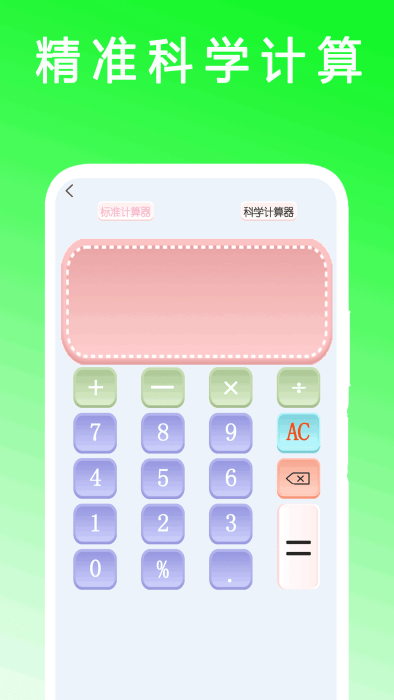 计算器助手app