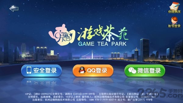 游戏茶苑三公官方手机版