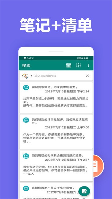橙子笔记app