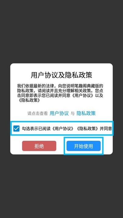 笔趣阁典藏版怎么用 笔趣阁典藏版新手教程