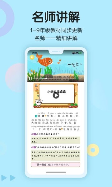 语文同步学教师端官方版