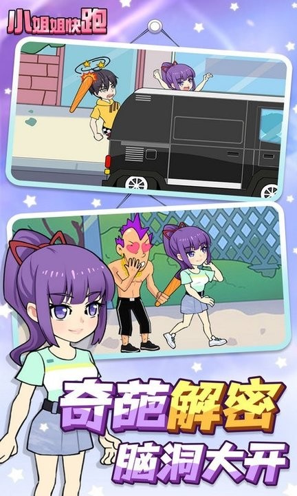 小姐姐快跑最新版