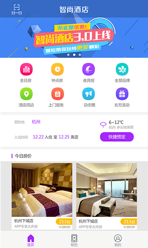 智尚酒店客户端