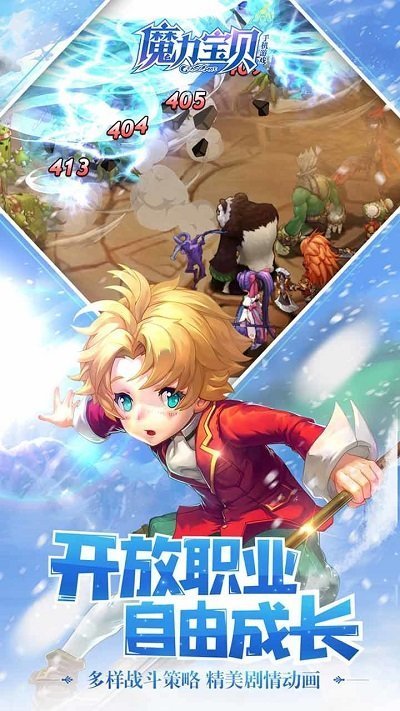 腾讯魔力宝贝手游