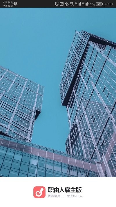 职由人雇主端免费版下载