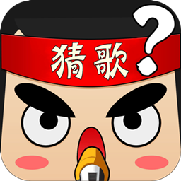 全名猜歌游戏