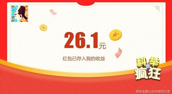 科举也疯狂红包版