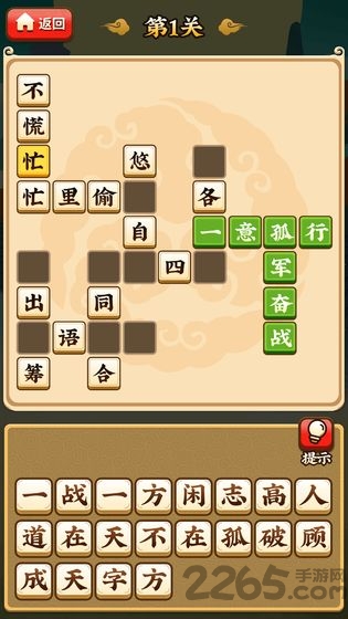 成语小剑剑2游戏赚钱版