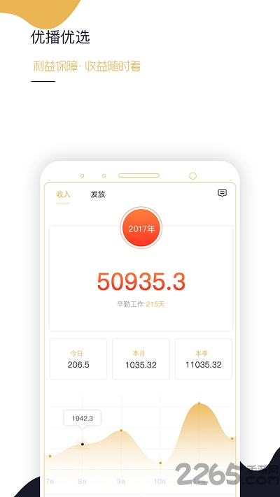 优播优选app下载