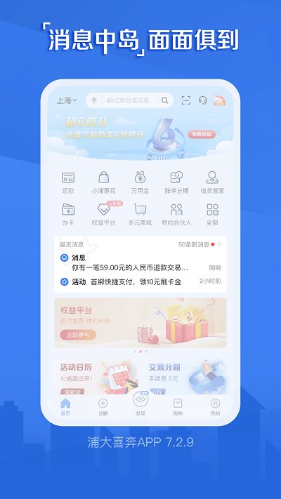 浦发银行信用卡app(叫做浦大喜奔)