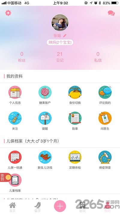 天津妇儿保健中心