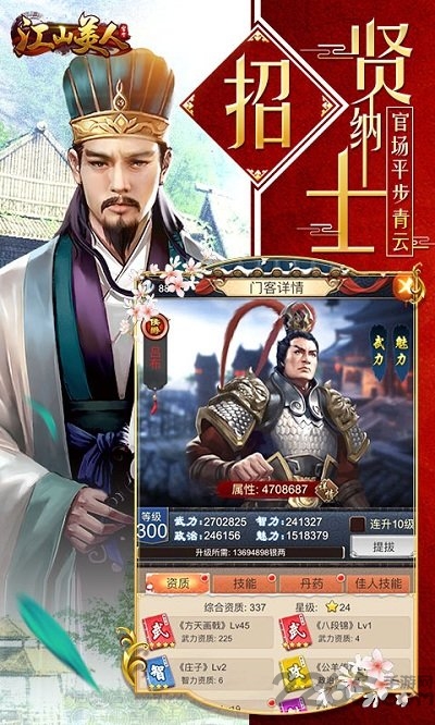 江山美人h5游戏