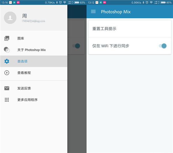 Photoshop Mix 最新版使用教程 Adobe Photoshop Mix 最新版使用教程