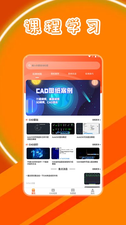CAD制图学习app下载