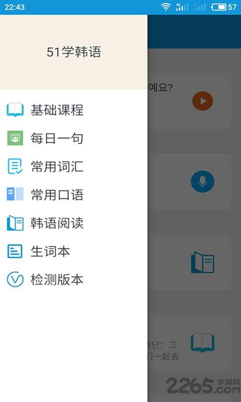 51学韩语app