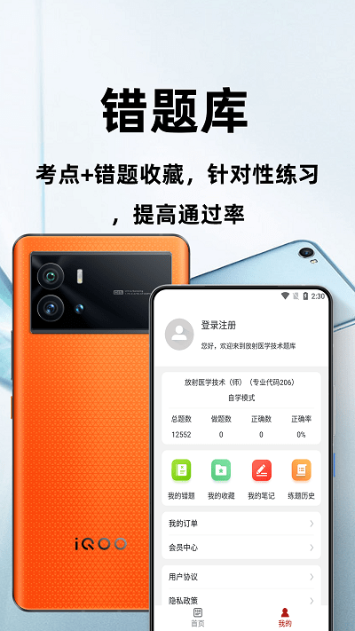 放射医学技术百分题库app