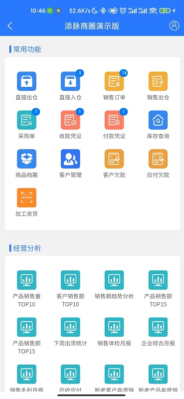 添脉商圈app 添脉商圈云ERP软件下载