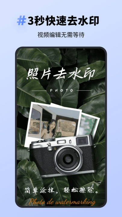去水印专家app