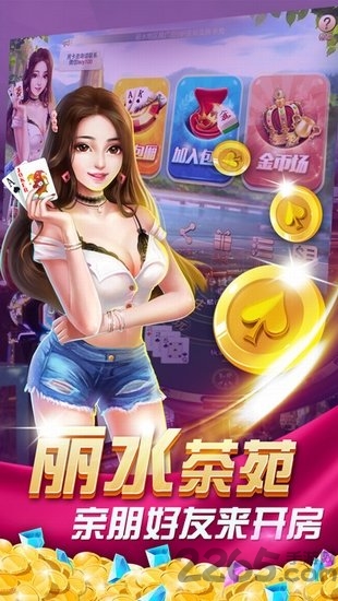 茶苑丽水麻将手机版