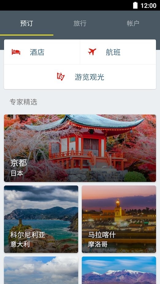 亚航假日酒店预订软件