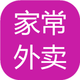 家常外卖手机版 v1.0.9