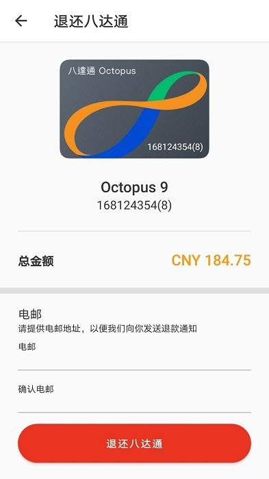 旅客八达通app安卓版最新版本