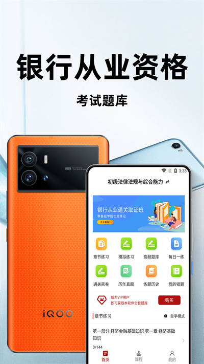 银行从业资格百分题库最新版