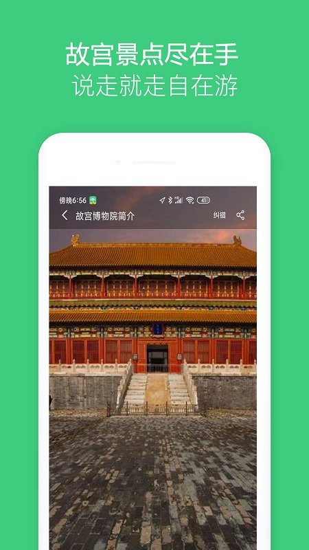 故宫博物院讲解手机电子导游app