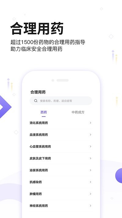 药典大全app 药典大全最新版本下载安装